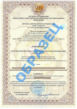 Разрешение на использование знака Красновишерск Сертификат ГОСТ РВ 0015-002